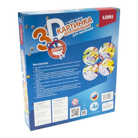 Аппликация LORI(колорит) Щенок