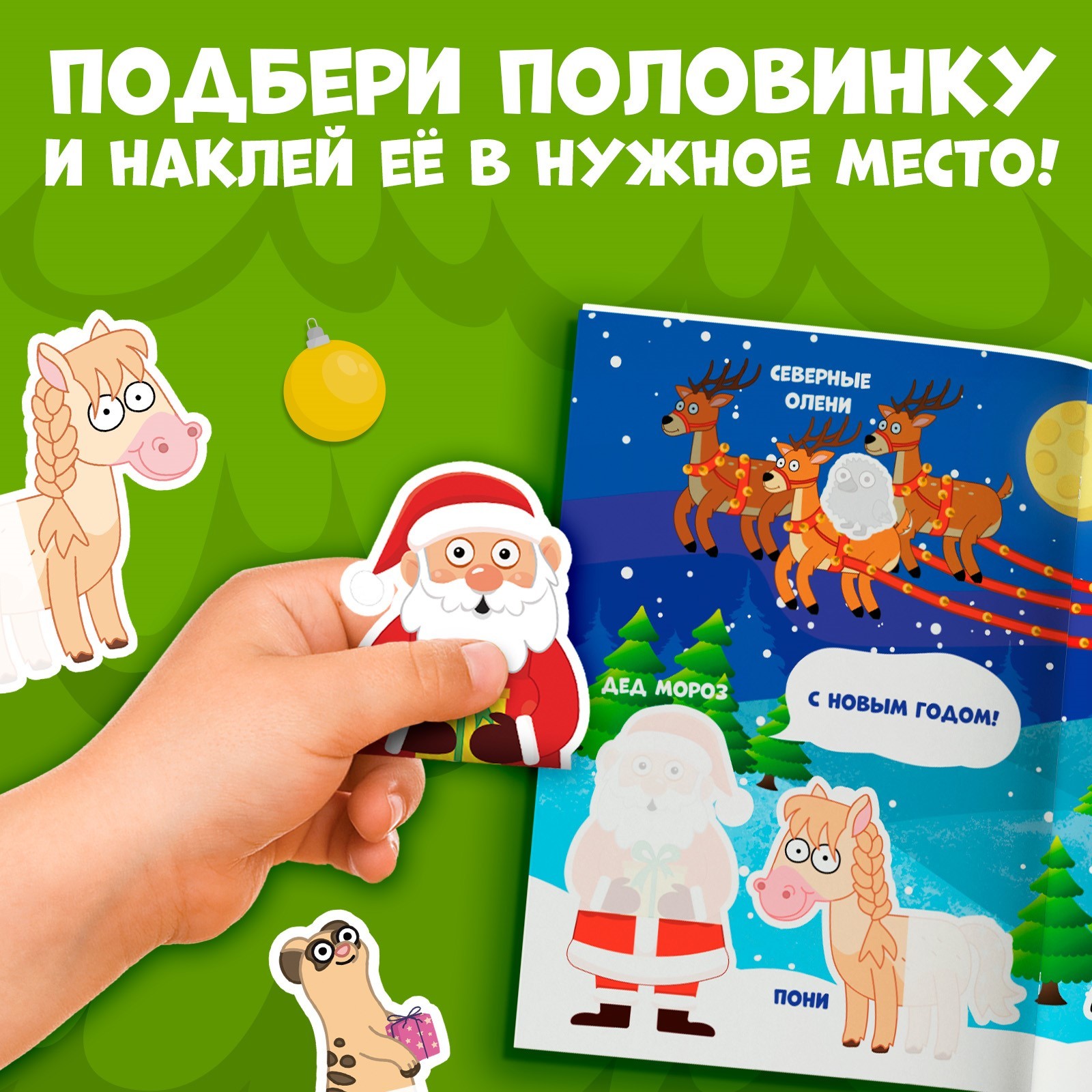 Книга Синий трактор Новогодние наклейки-половинки - фото 3