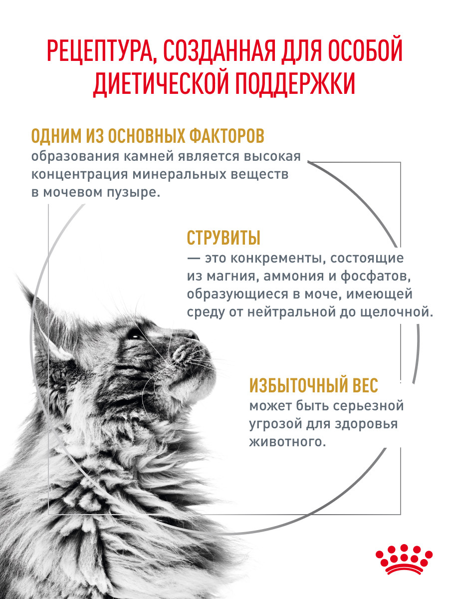 Корм для кошек ROYAL CANIN Urinary s/o moderate calorie от мочекаменной болезни 85г - фото 2