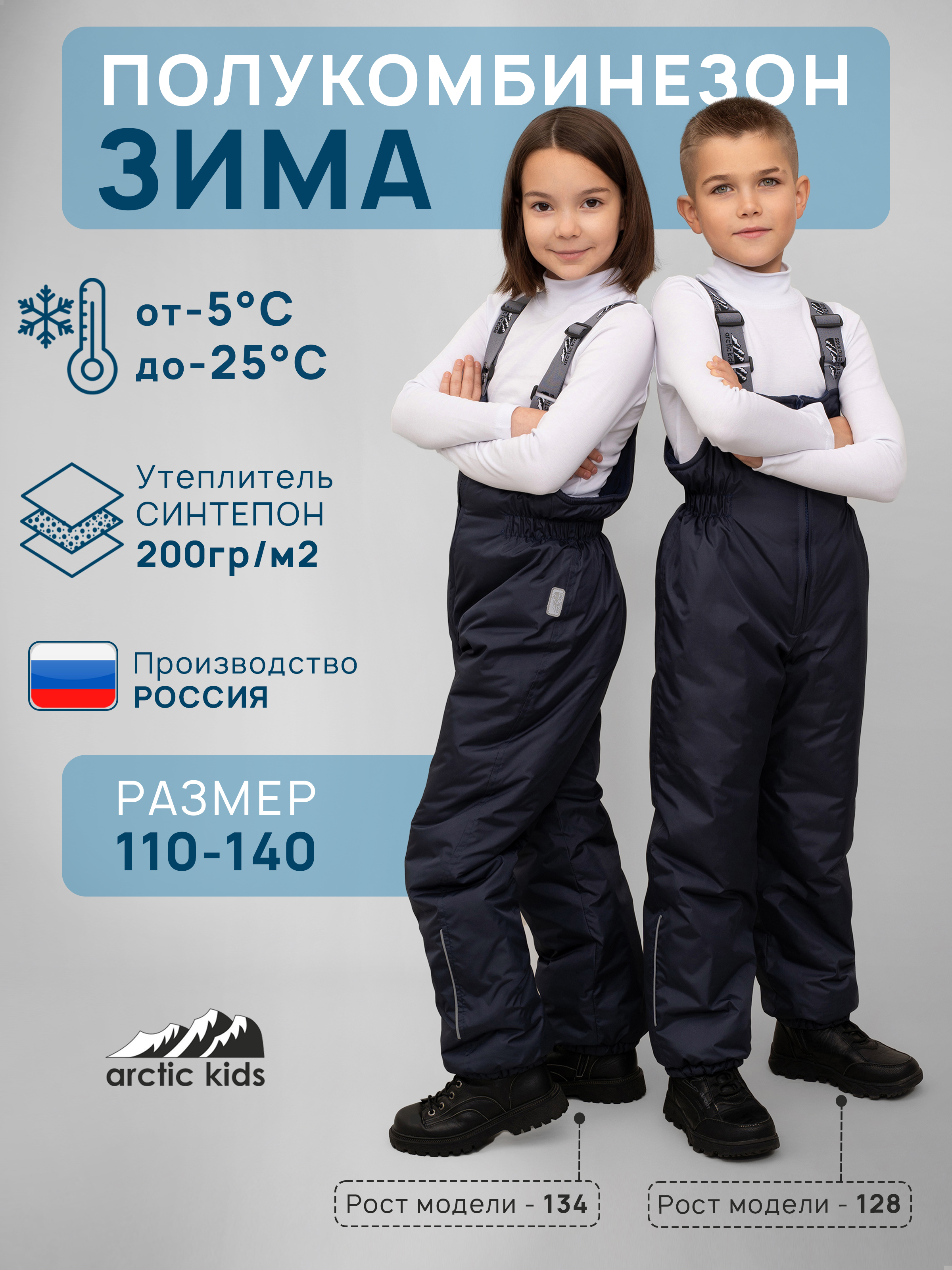 Полукомбинезон Arctic kids 60-010 синий - фото 2