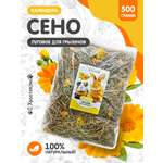 Сено Для ваших питомцев С хвостиком С календулой