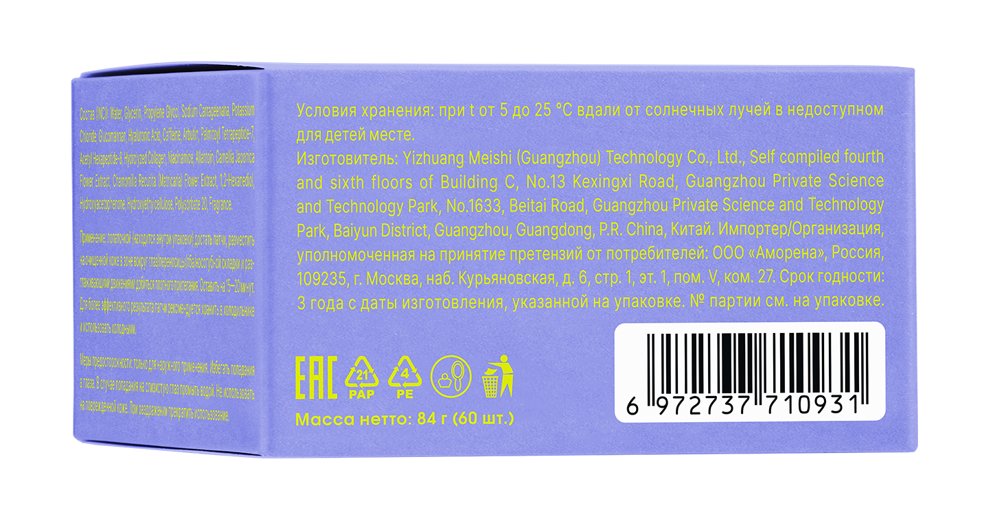 Патчи SHARY для области вокруг глаз 60 шт - фото 4