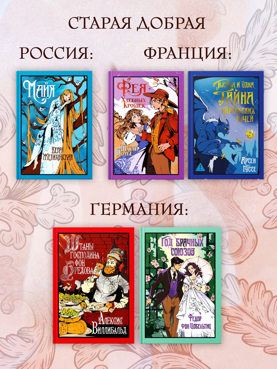 Книга Иностранка Гуссе А. Тысяча и одна тайна парижских ночей (Старая добрая...) - фото 9