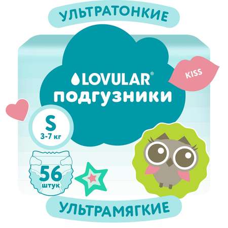 Подгузники LOVULAR Sweet Kiss S 56 шт.