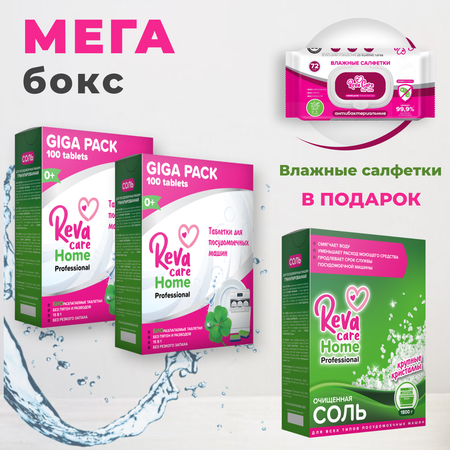 Набор Reva Care таблетки для посуд. машины 2 уп по 100 шт Салфетки Соль