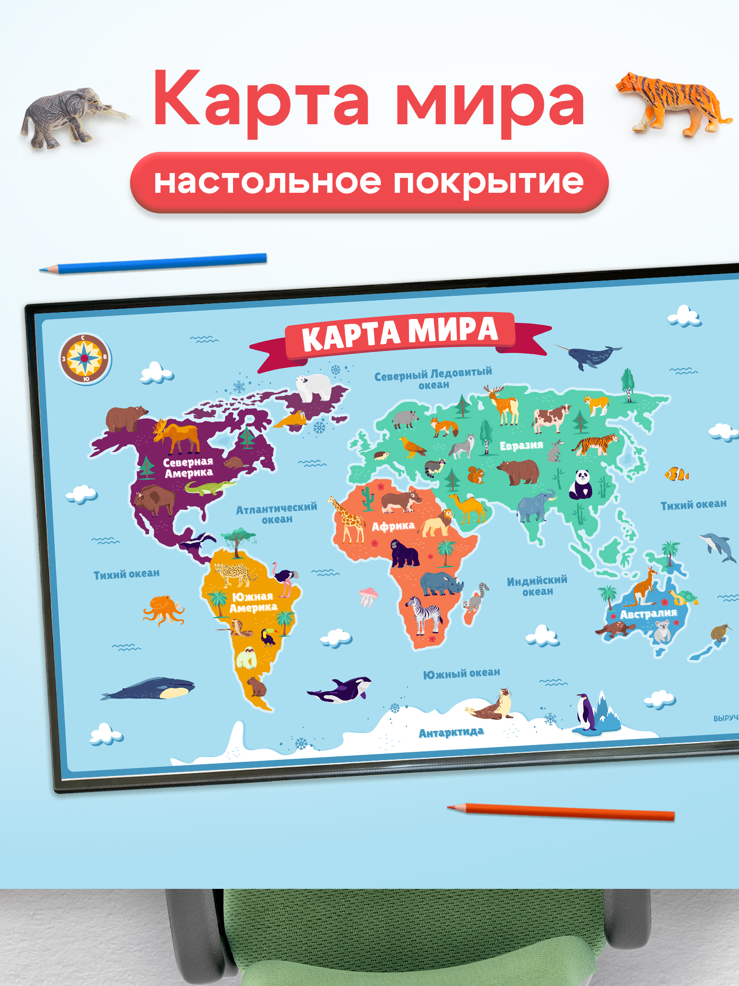Изображение товара Настольный коврик Выручалкин карта мира с животными непромокаемый