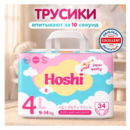 Трусики Hoshi L (9-14 кг) 34 шт.