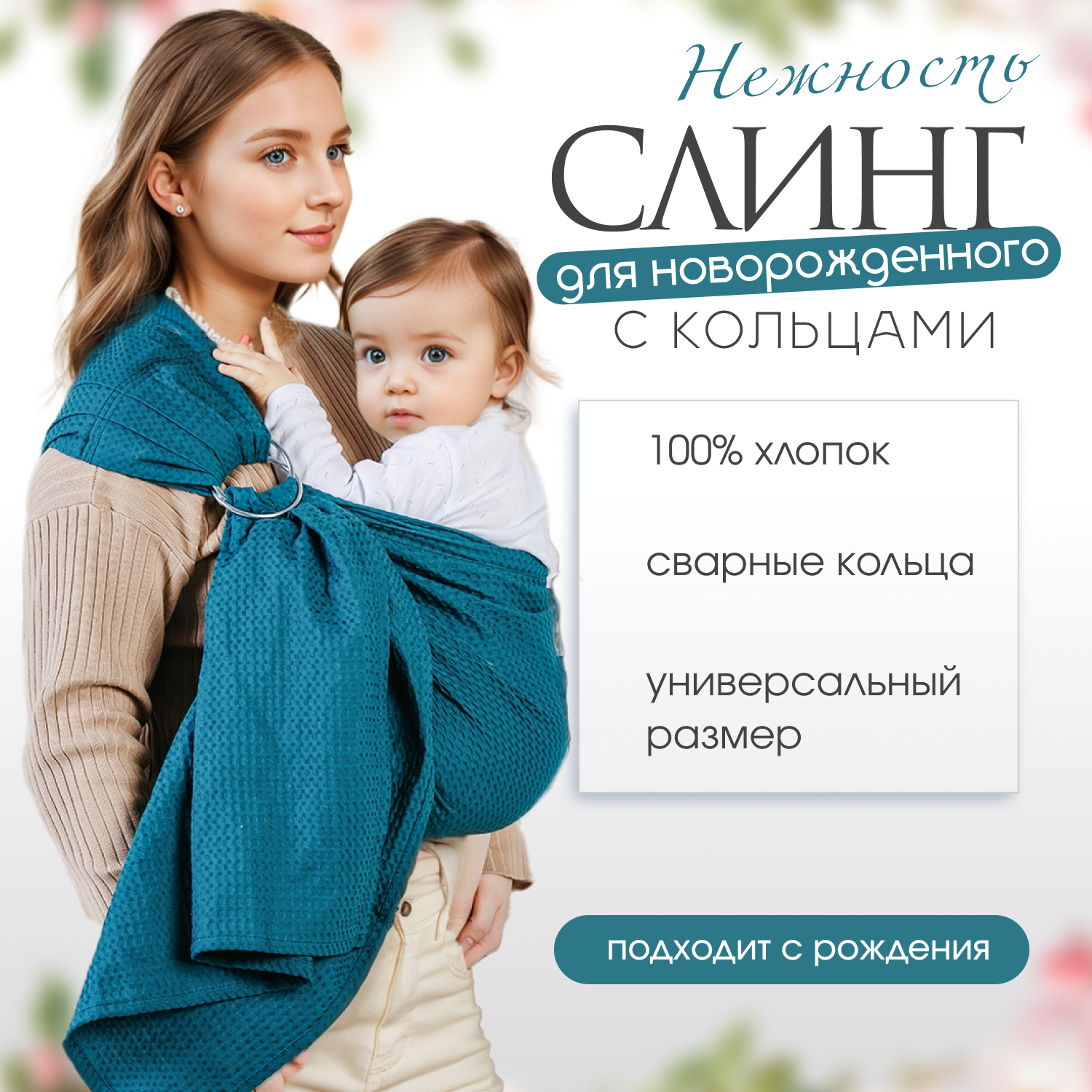 Слинг с кольцами Чудо-Чадо «Нежность» хлопок изумрудный - фото 1