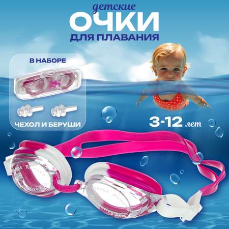 Очки Veld Co для плавания