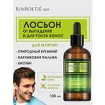 Лосьон Ринфолтил 100 мл