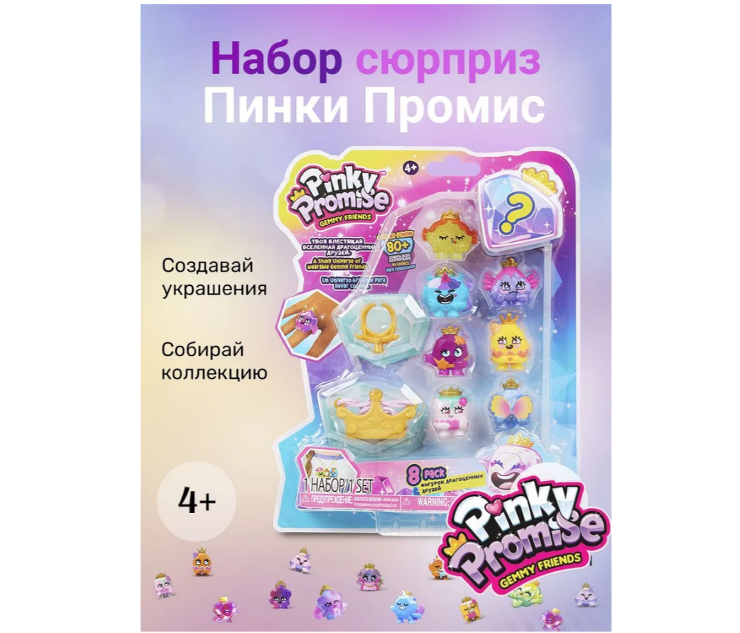 Игровой набор Pinky Promise - фото 2