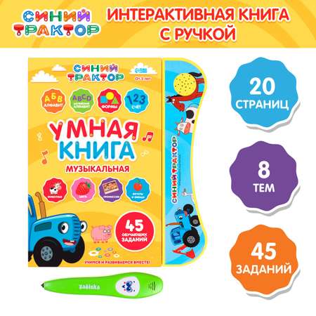 Игрушка Синий трактор