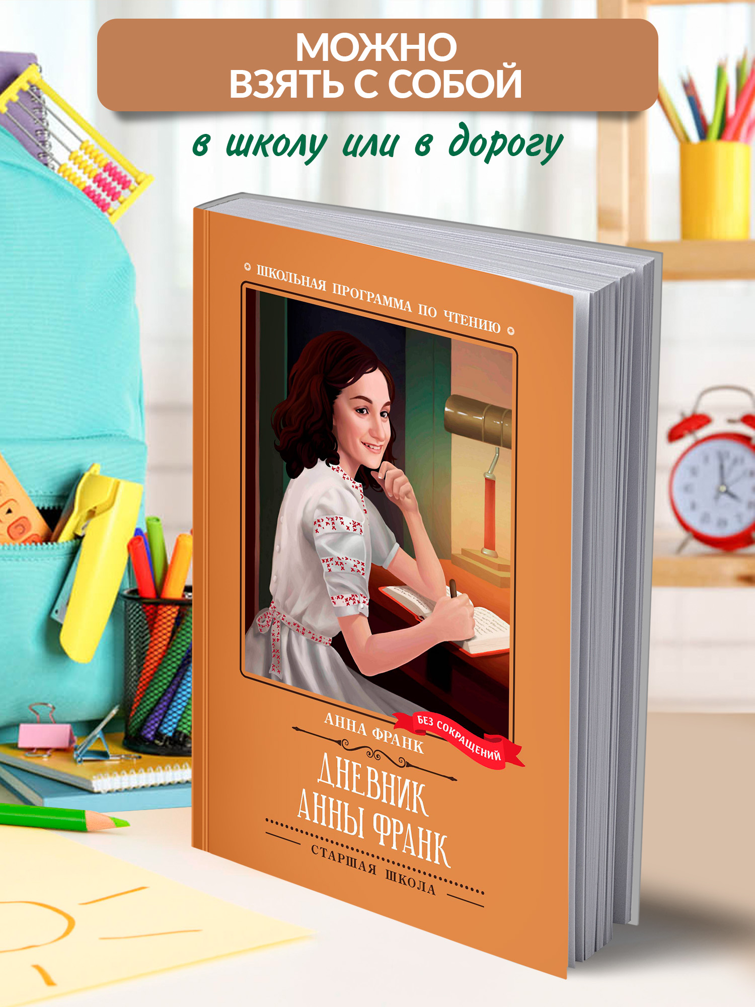 Дневник Анны Франк Феникс Книга - фото 3