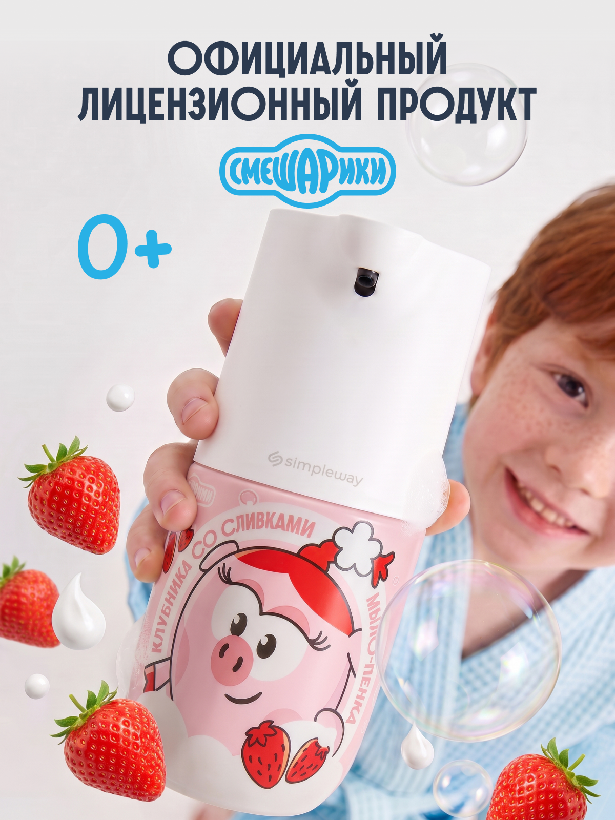 Мыло жидкое SimpleWay Смешарики+сенсорный дозатор - фото 7