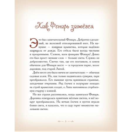 Книга Добрые сказки Как Фонарь зажегся. Сказки для малышей