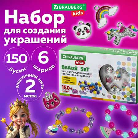 Набор для творчества Brauberg