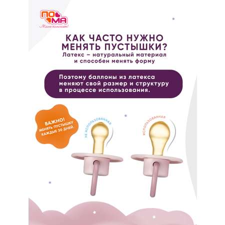 Пустышка Пома латекс классическая от 0 мес. 1 шт.