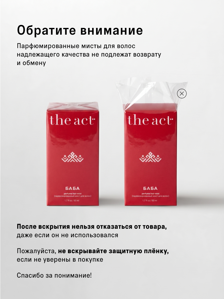 Мист The Act для волос и тела - фото 10