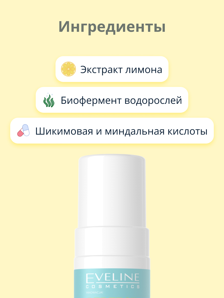 Пилинг EVELINE Perfect skin acne 150 мл - фото 2