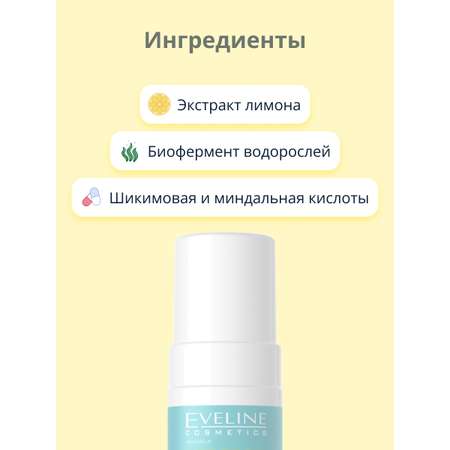 Пилинг EVELINE Perfect skin acne 150 мл