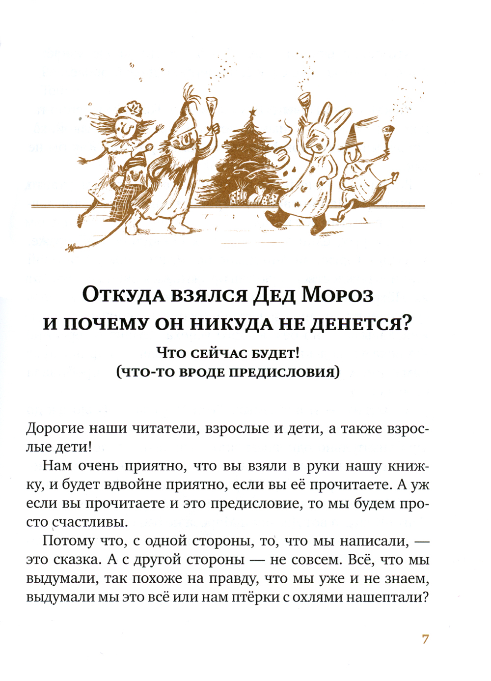 Книга Время Правдивая история Деда Мороза - фото 9