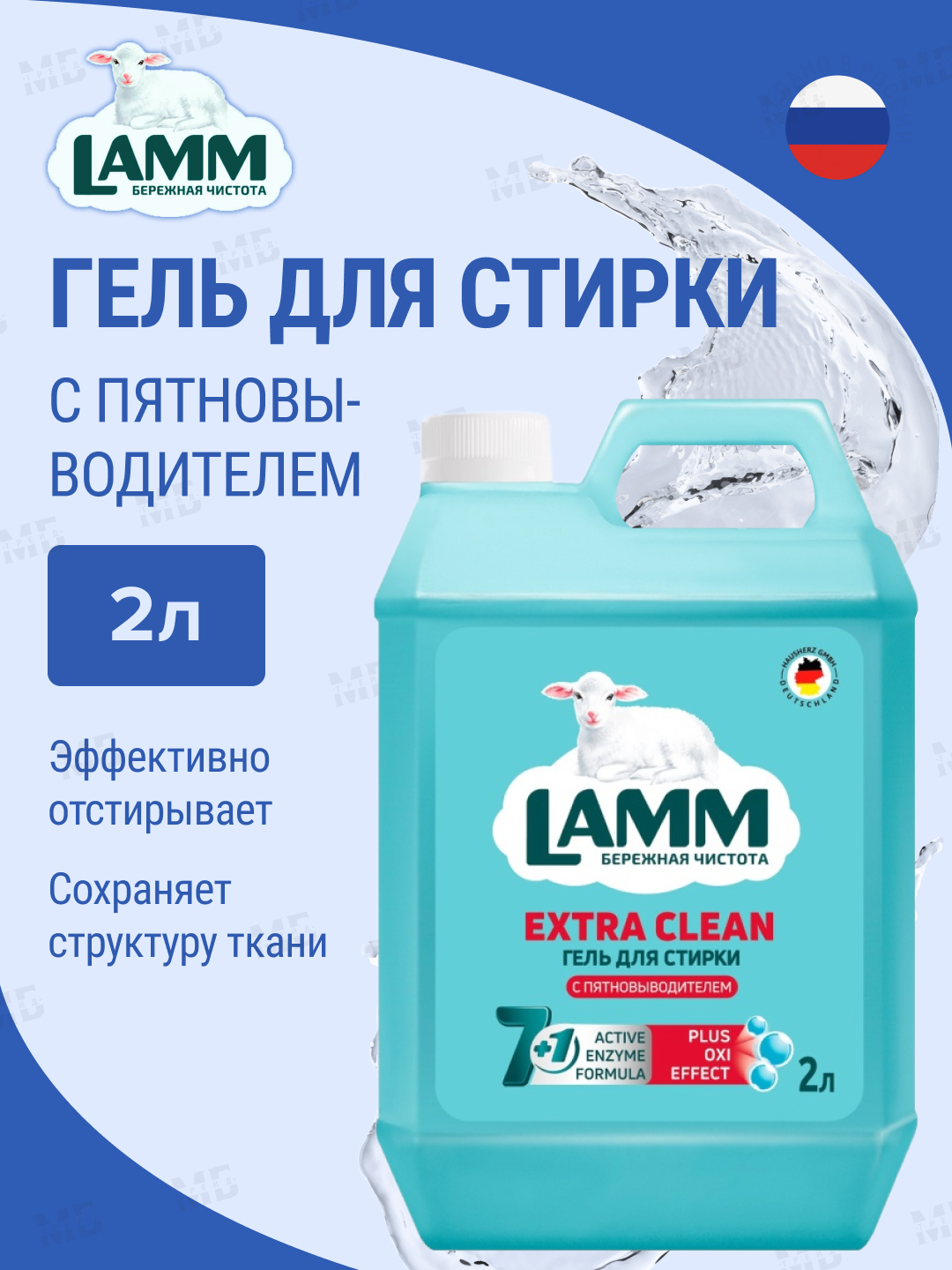 Гель для стирки LAMM Extra Clean 2 л - фото 1