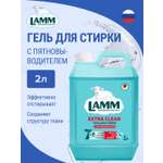 Гель для стирки LAMM Extra Clean 2 л