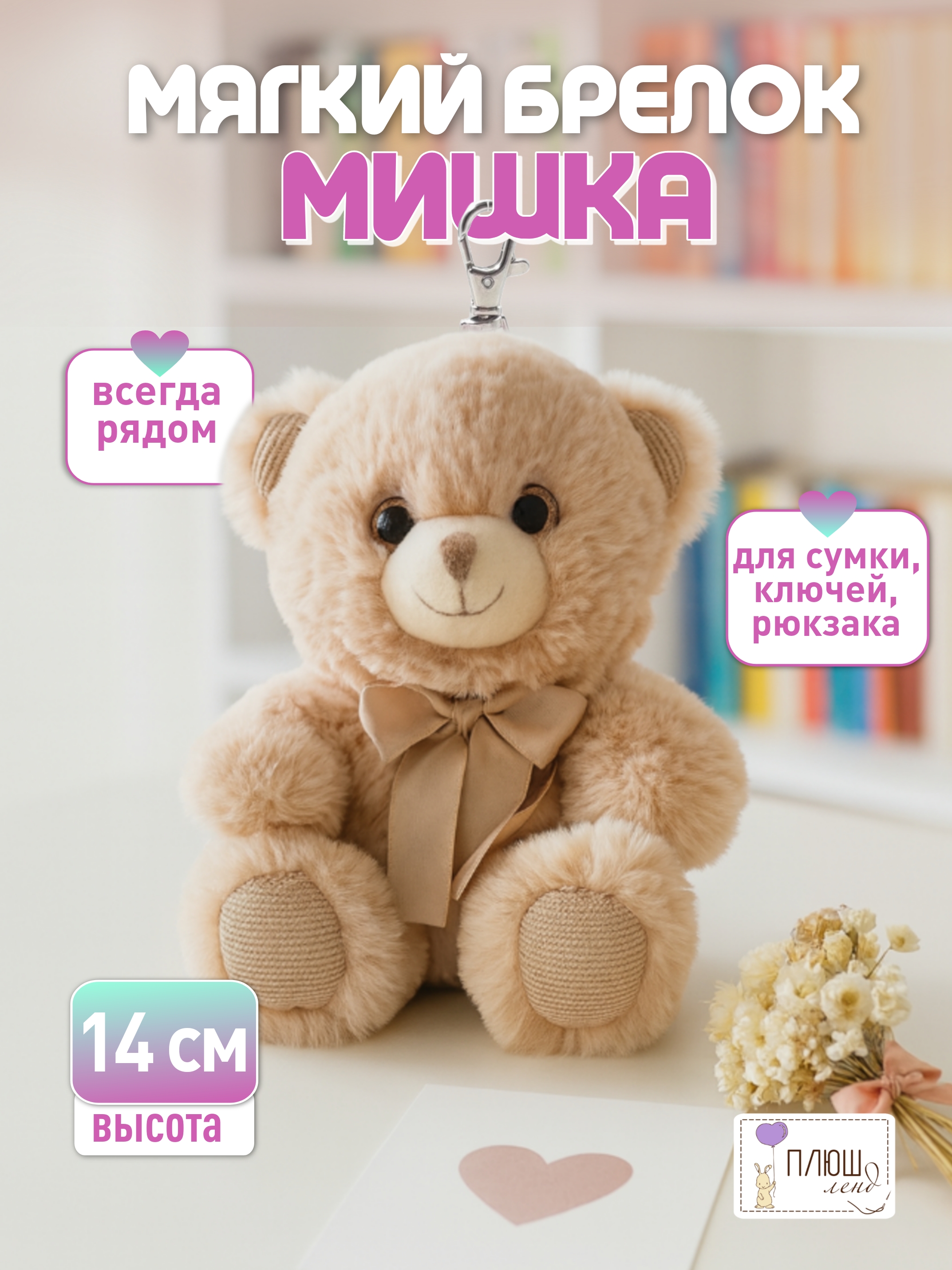 Мягкая игрушка ПЛЮШЛЕНД мишка Люк - фото 1