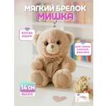 Мягкая игрушка ПЛЮШЛЕНД мишка Люк