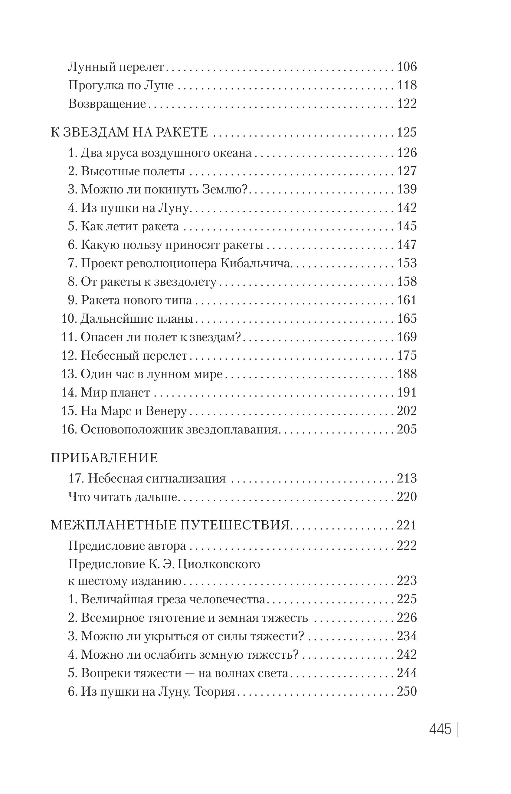 Книга БОМБОРА Занимательный космос. Новое оформление - фото 6