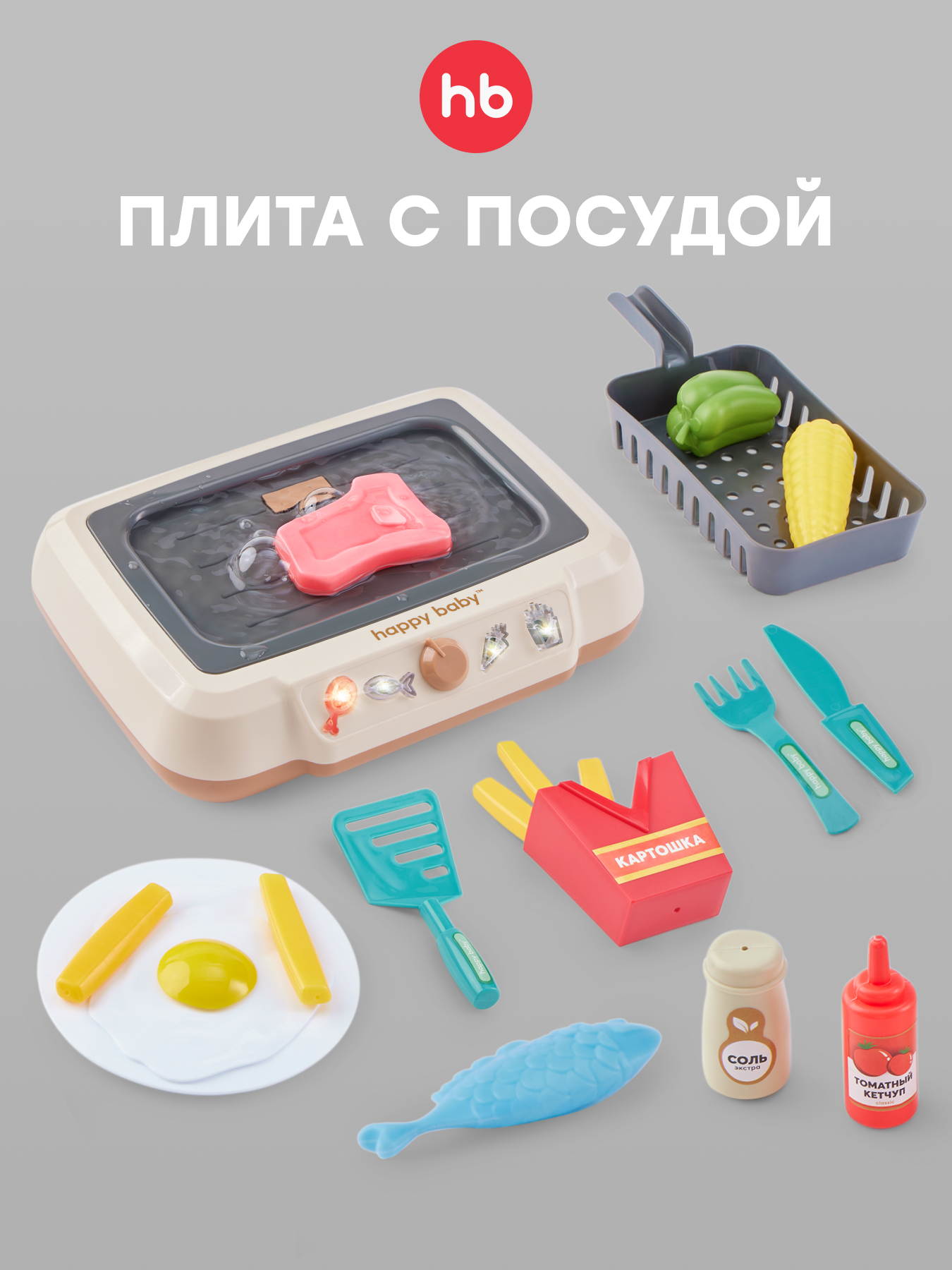 Игрушка Happy Baby Fry Time плита, гриль 19 предм. - фото 1