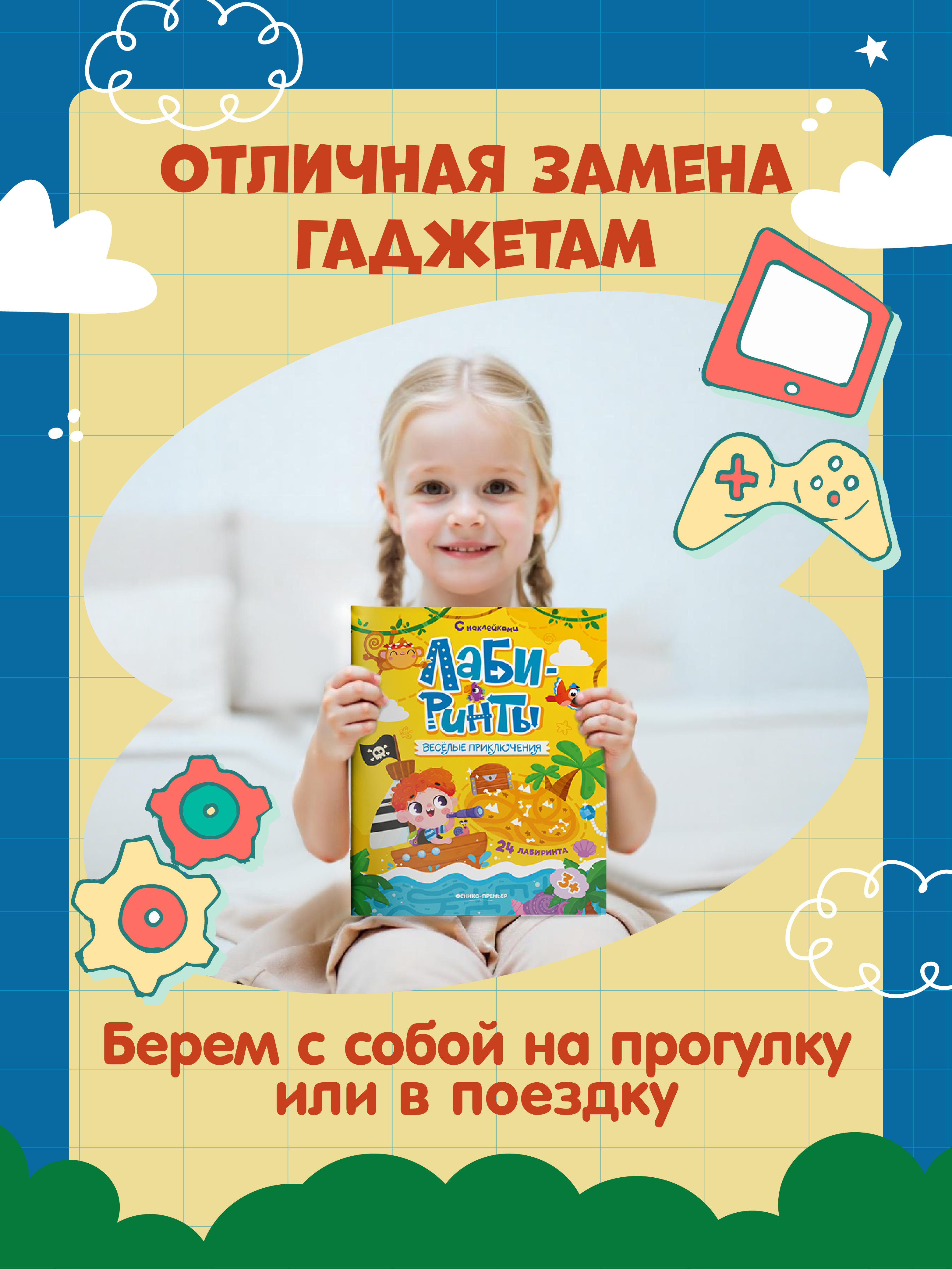 Книга Феникс Премьер Веселые приключения книжка с наклейками - фото 7