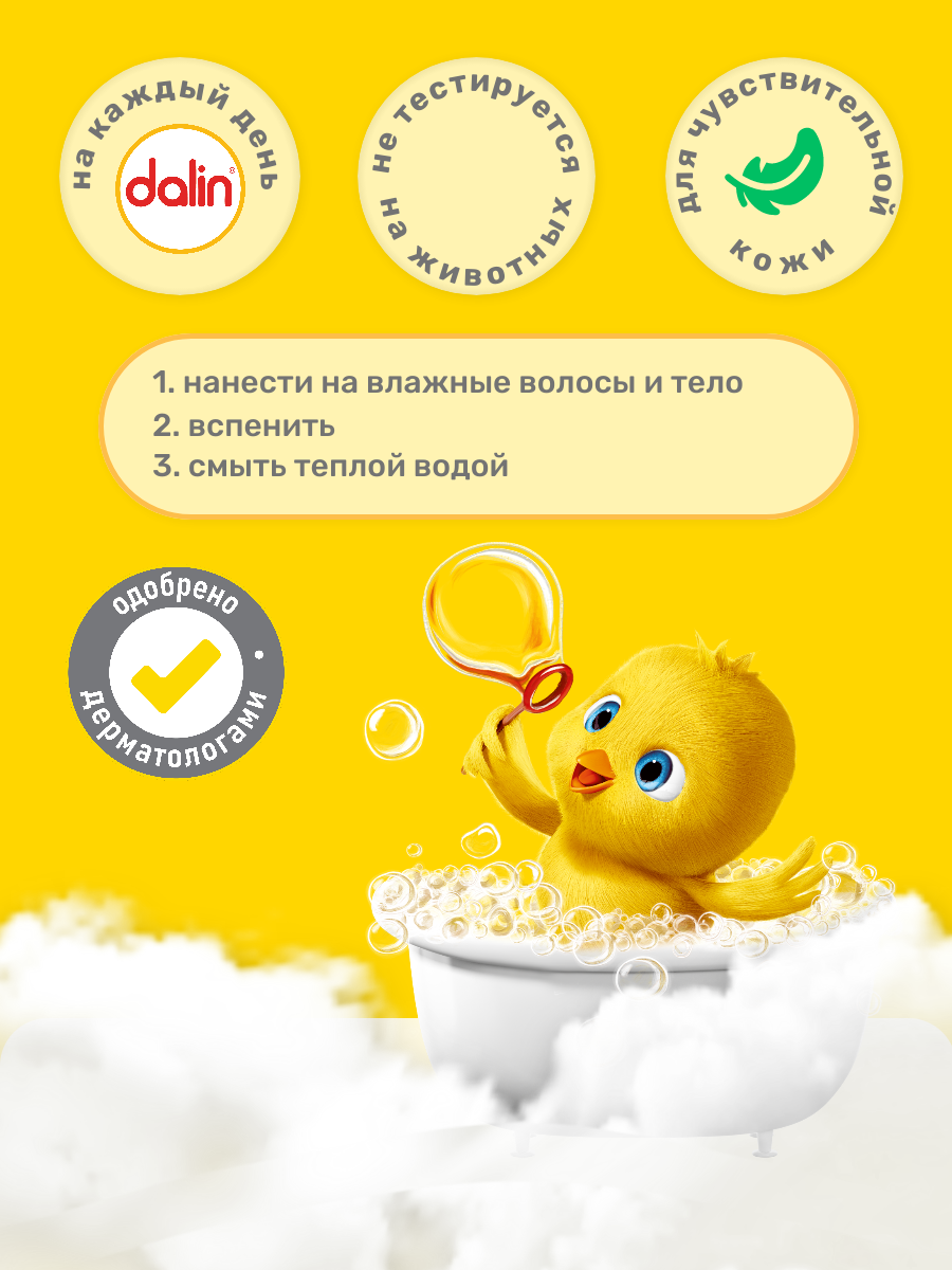 Шампунь Dalin 200 мл - фото 3