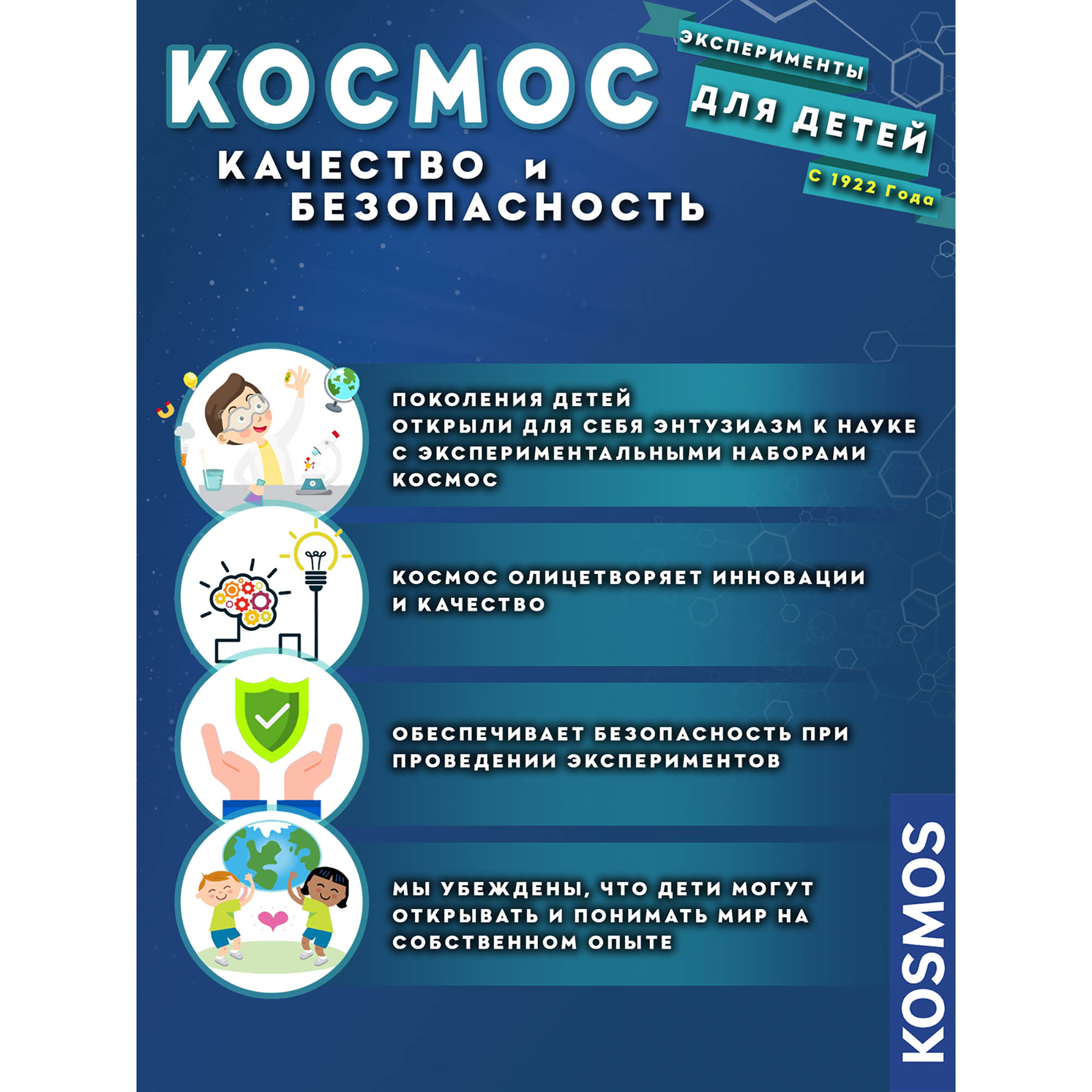 Набор для опытов KOSMOS Experiments - фото 6
