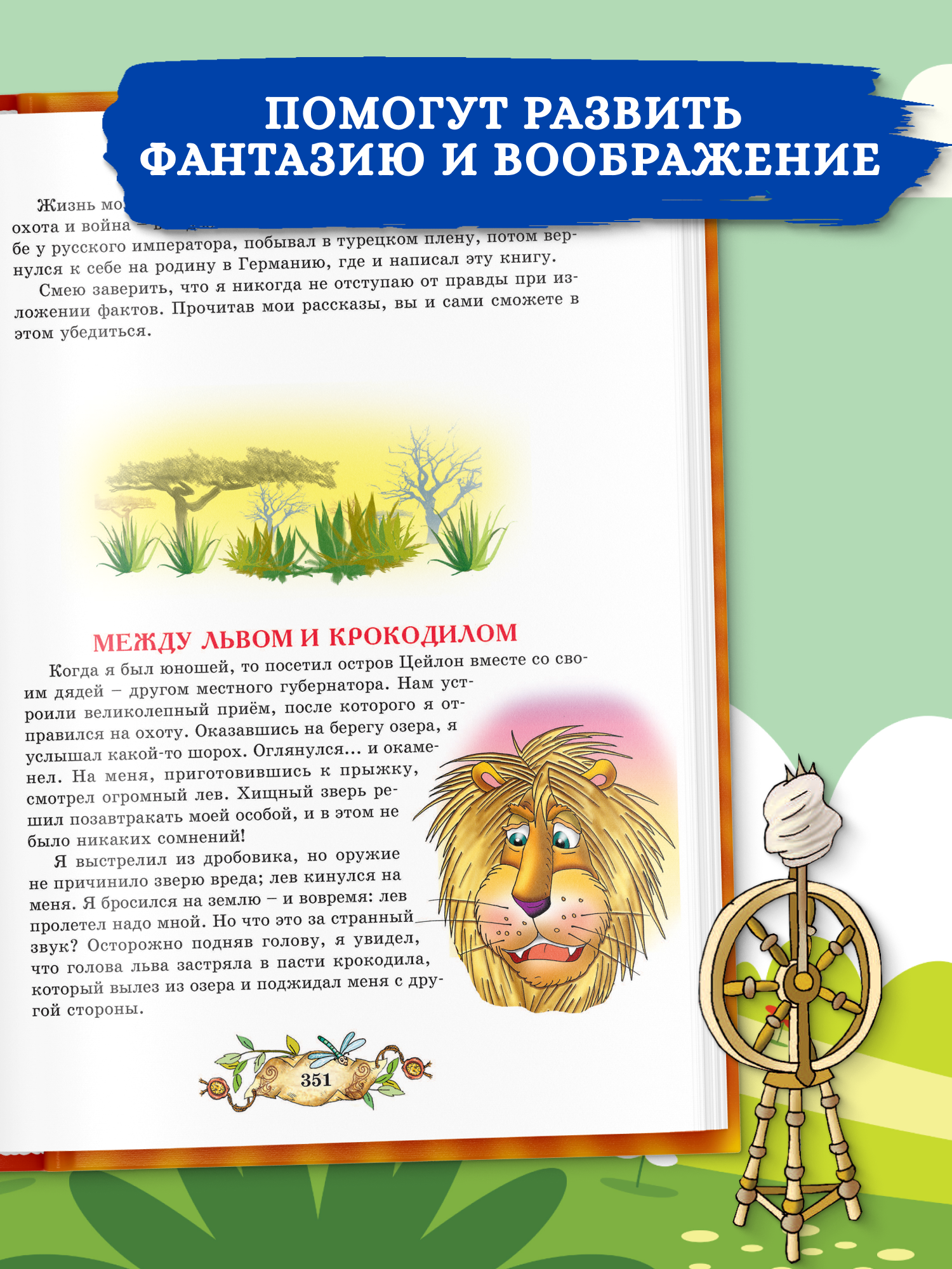 Книга для детей Харвест Сборник сказок и рассказов - фото 8