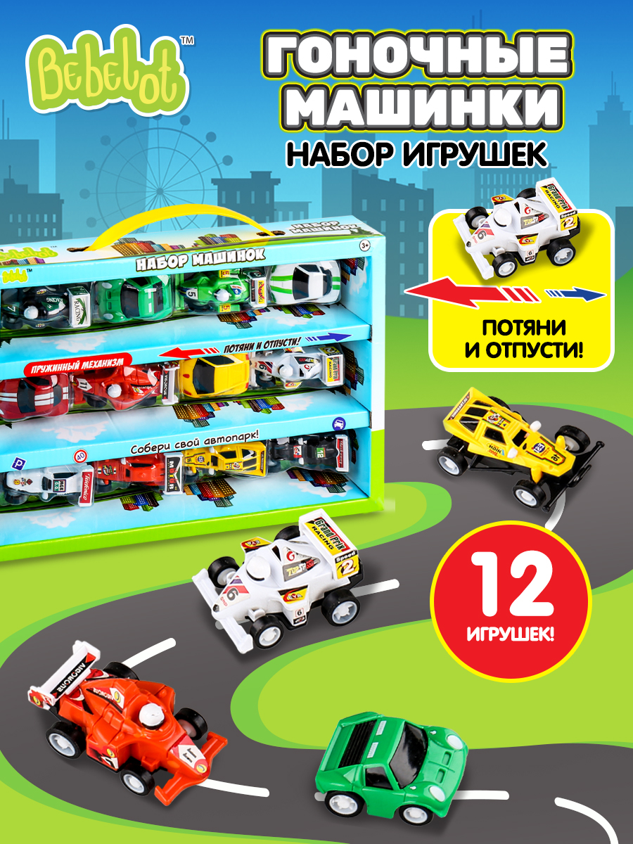 Игровой набор Bebelot гоночные BBA1602-126 - фото 1