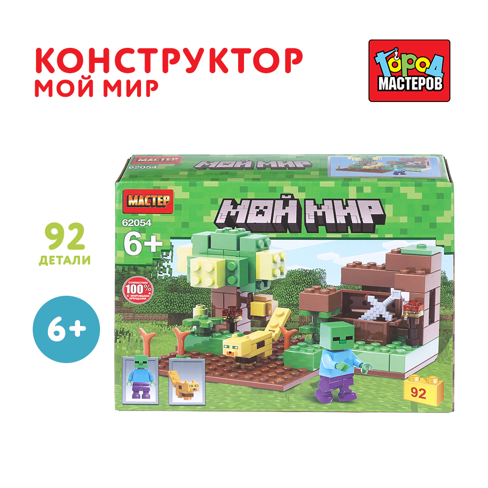 Конструктор Город мастеров Мой мир 92 дет. - фото 1