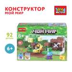 Конструктор Город мастеров Мой мир 92 дет.