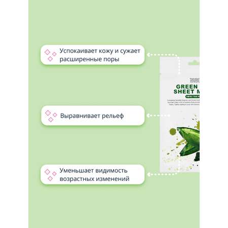 Маска Tenzero с экстрактом зеленого чая 25 мл