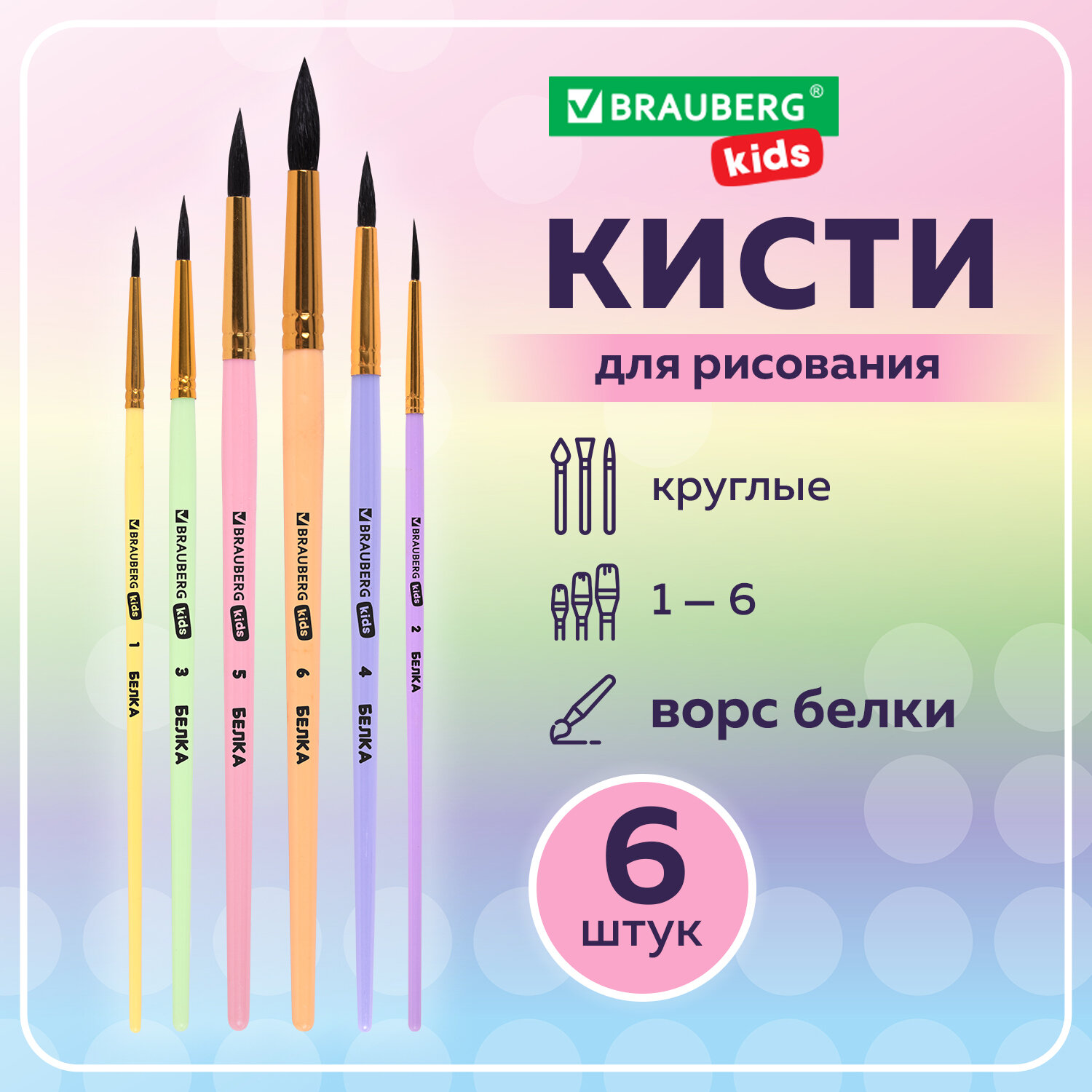 Кисть Brauberg 6 шт. (белка) - фото 1
