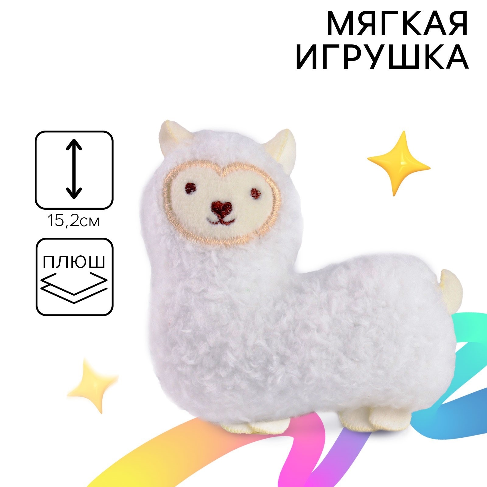 Мягкая игрушка овечка Дружная ферма - фото 1