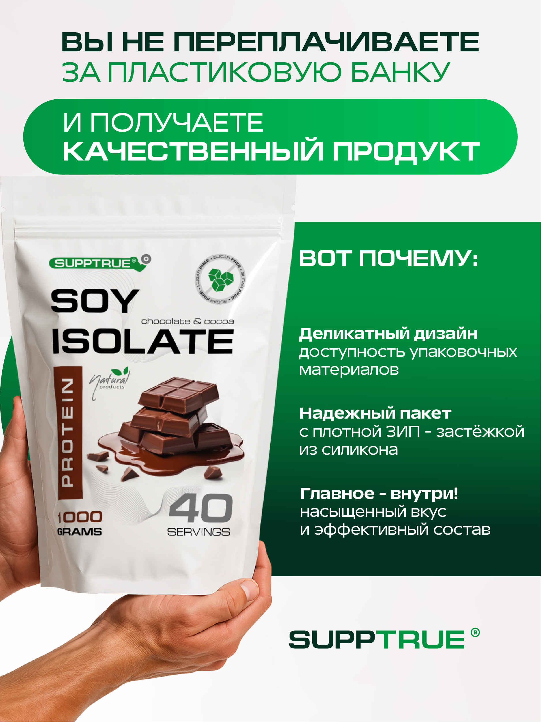 Протеин 1 кг. SUPPTRUE SOY ISOLATE со вкусом шоколада и какао - фото 6