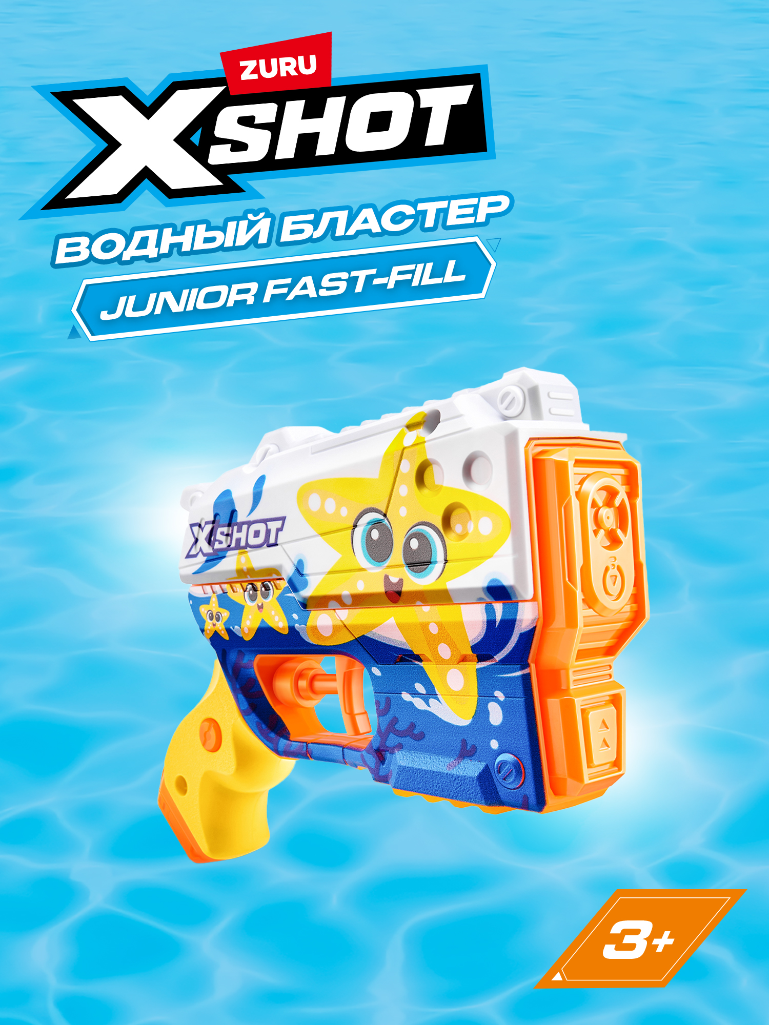 Изображение товара Водный бластер Zuru XSHOT Water Fast Fill для детей от 3 лет Изображение товара Водный бластер Zuru XSHOT Water Fast Fill для детей от 3 лет