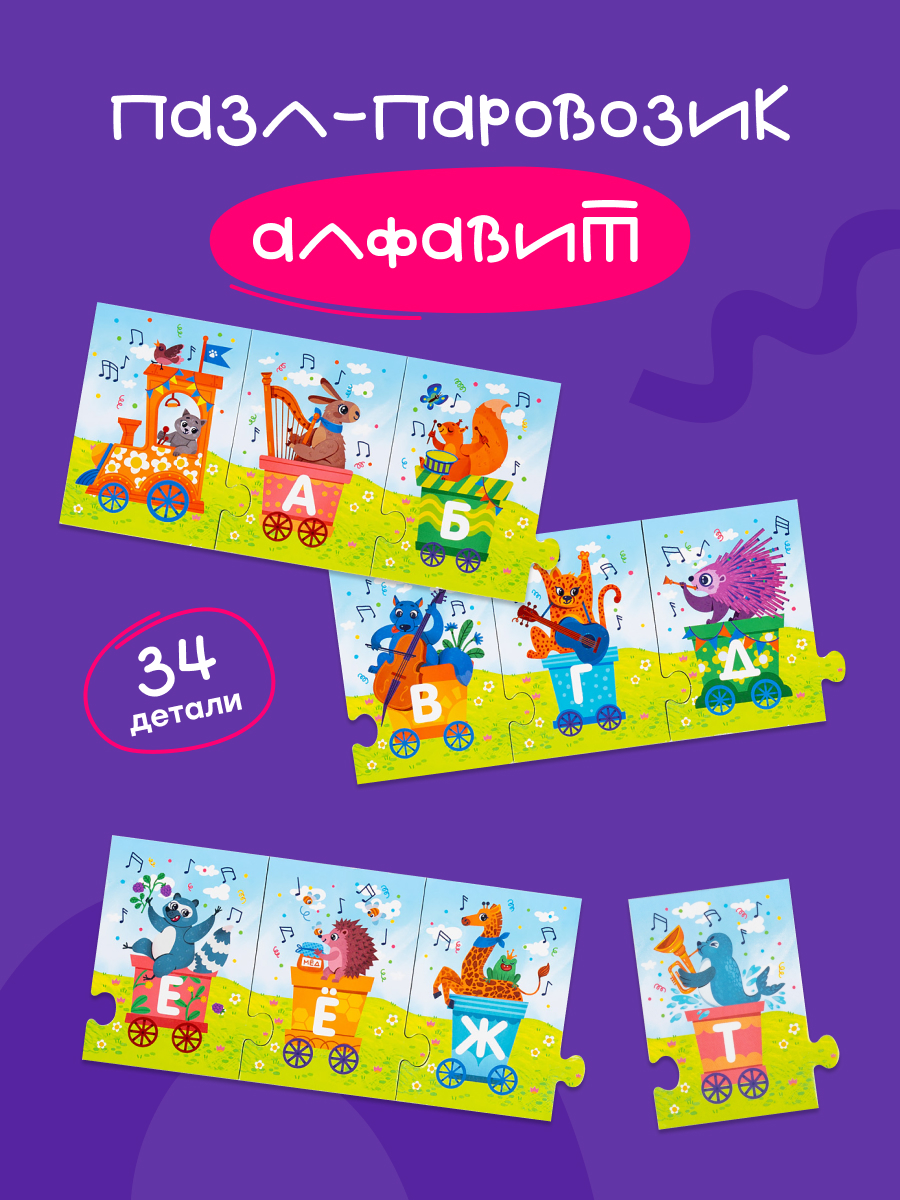 Пазл Харди Гарди Макси Пазлы Алфавит - фото 9
