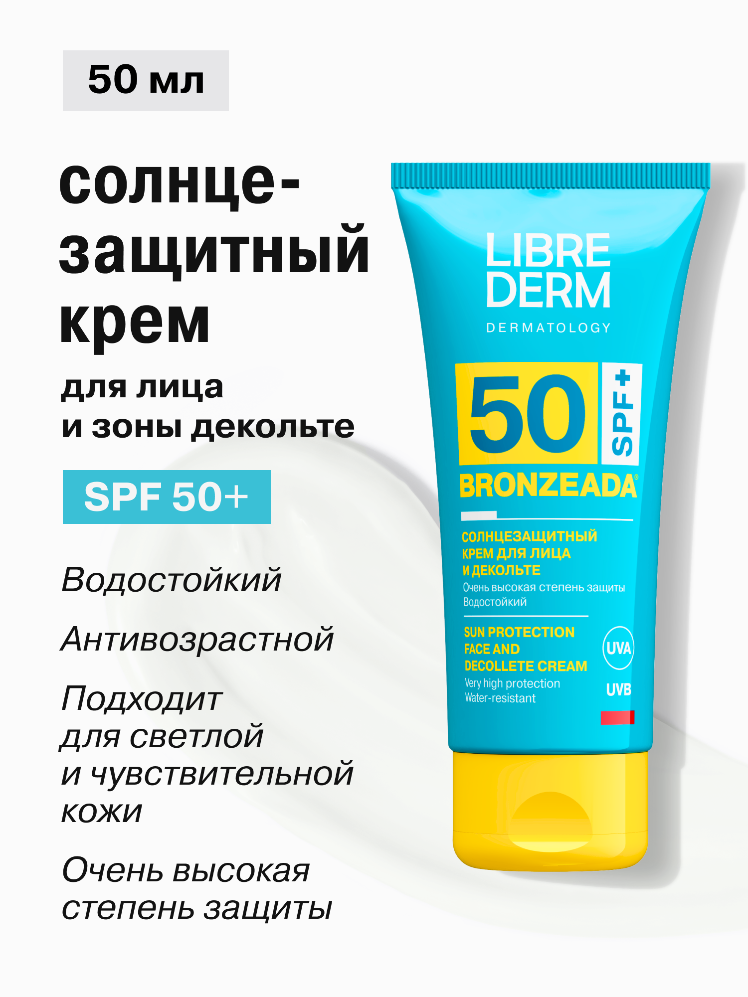 Солнцезащитный крем Librederm Bronzeada для лица и зоны декольте SPF50 - фото 1