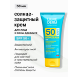 Солнцезащитный крем Librederm Bronzeada для лица и зоны декольте SPF50