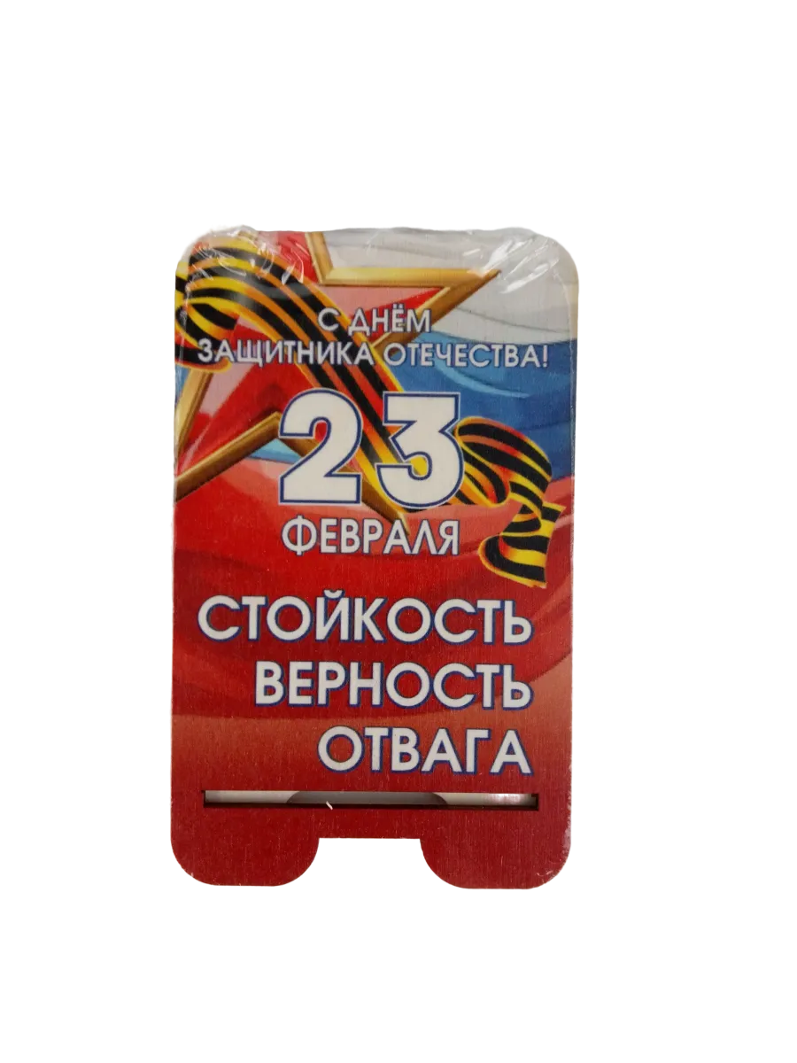 Подставки под телефон Задира подарочная с 23 Февраля набор 5 штук - фото 2