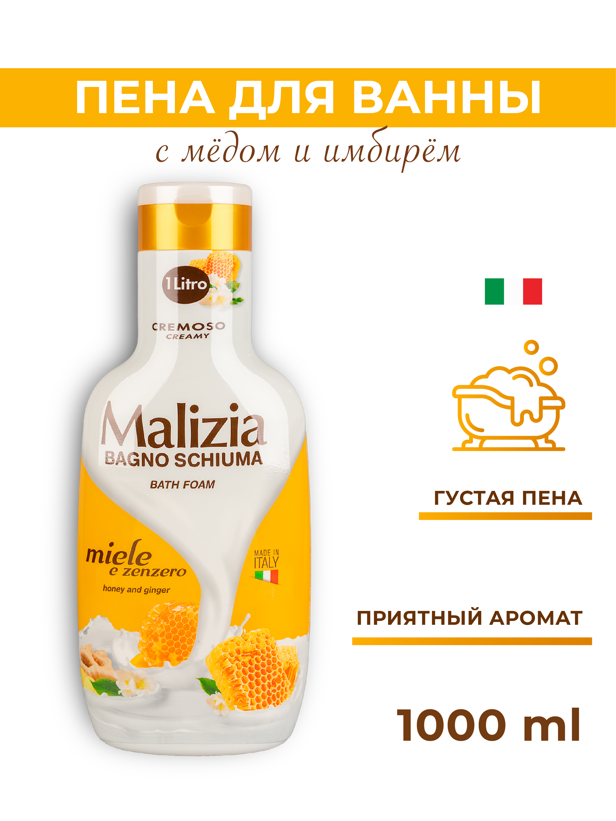 Гель Malizia Мед и Имбирь 1000 мл - фото 1