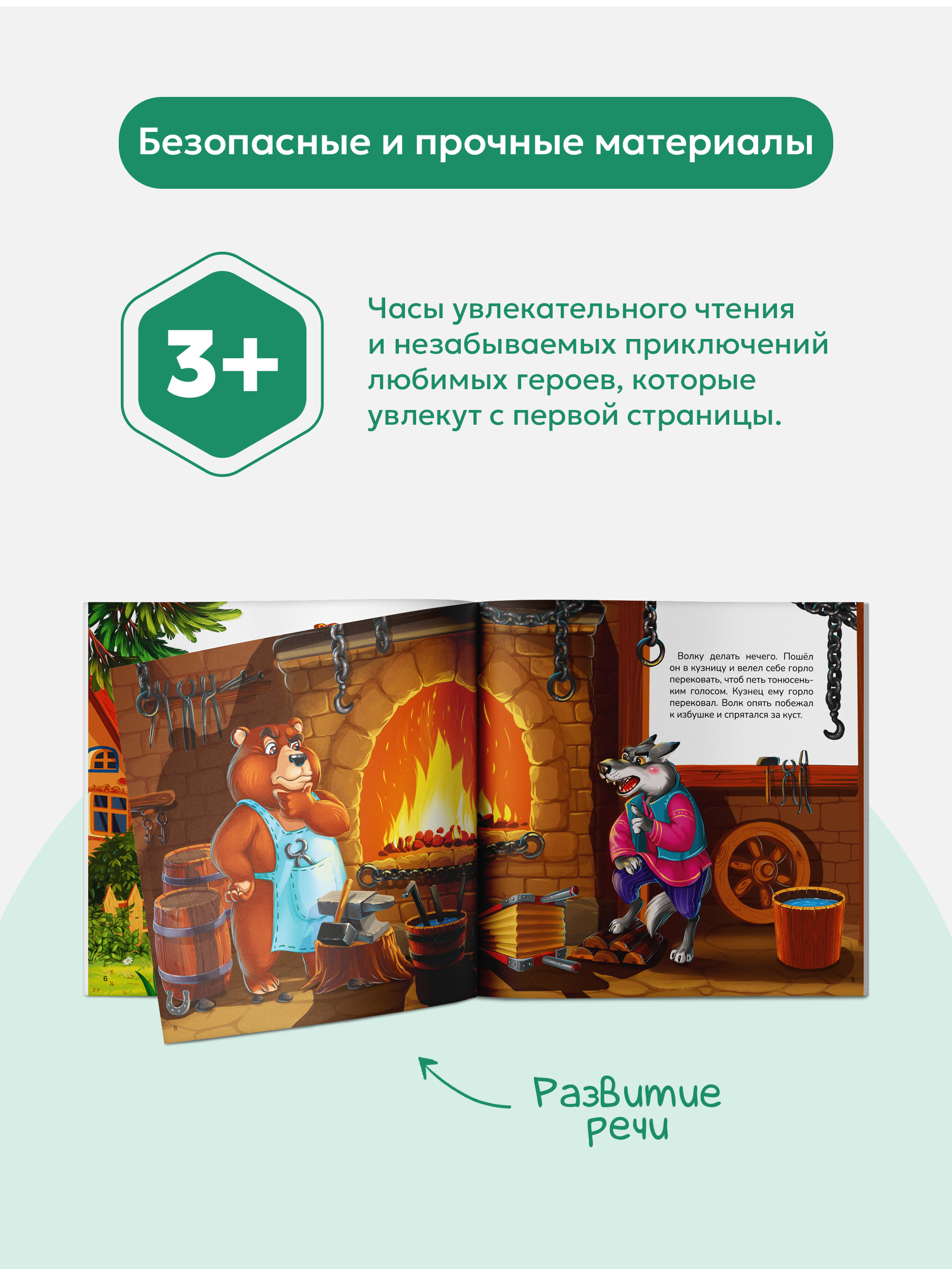 Книги для малышей Malamalama Большой набор сказок - фото 9