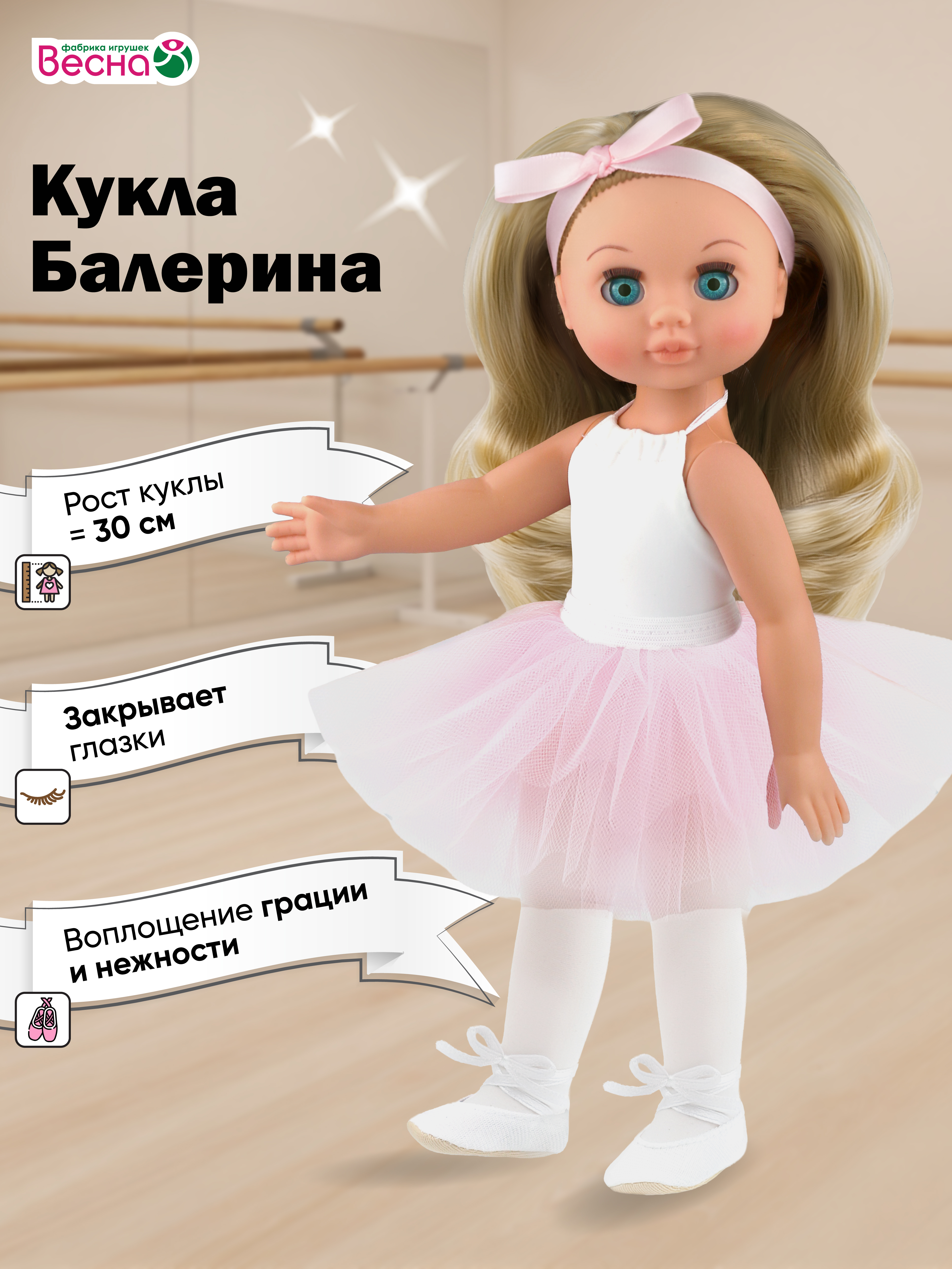 Кукла классическая ВЕСНА Эля высота 30 см В4736 - фото 1